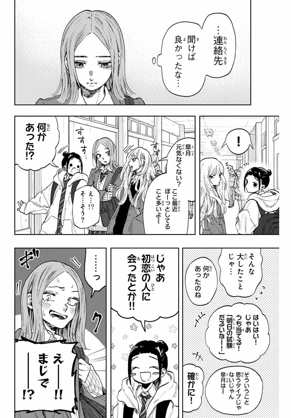 薫る花は凛と咲く 第86話 - 4