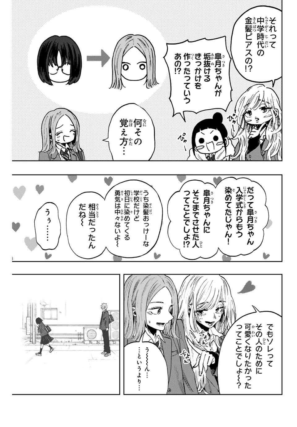 薫る花は凛と咲く 第86話 - 5