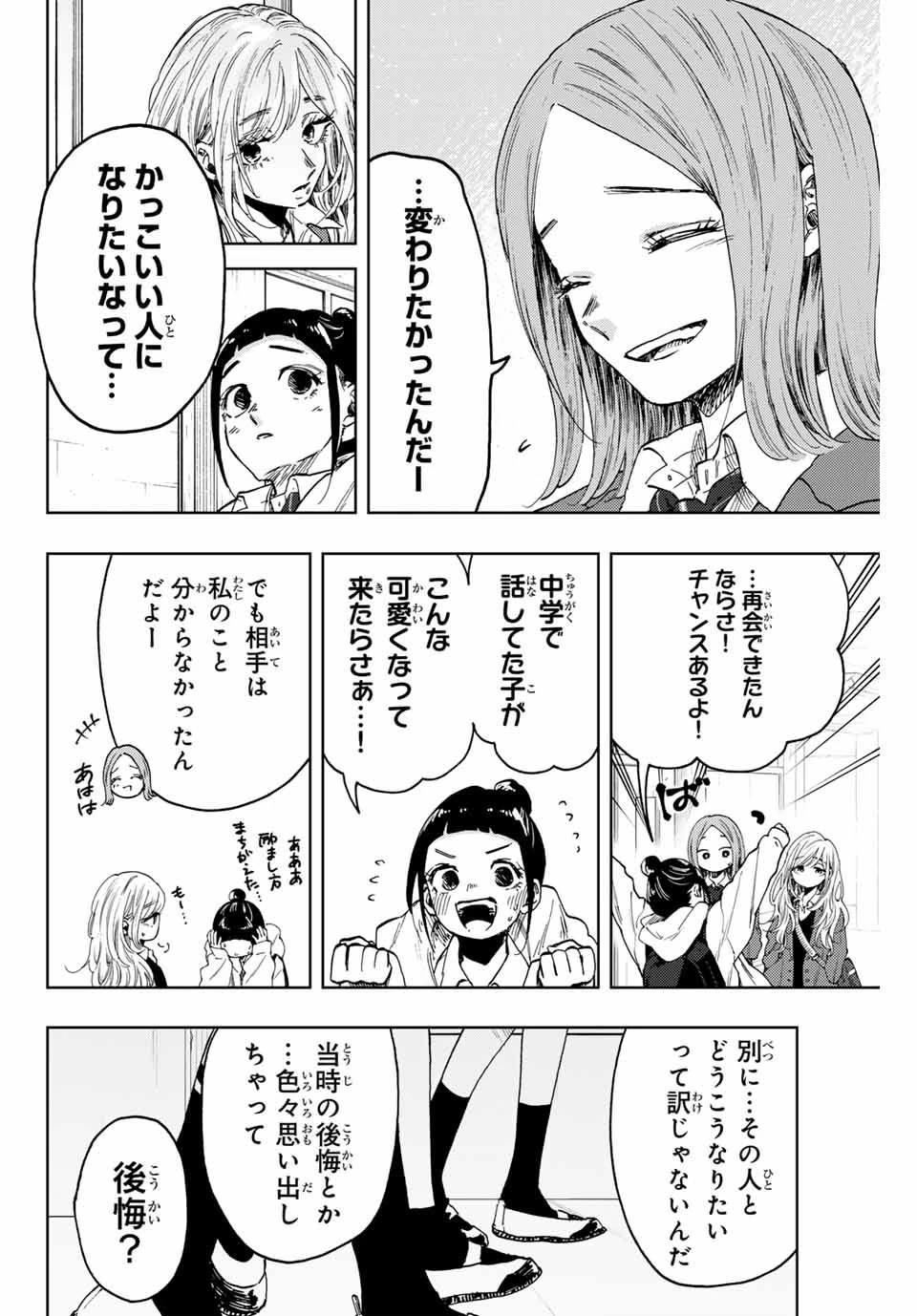 薫る花は凛と咲く 第86話 - 6