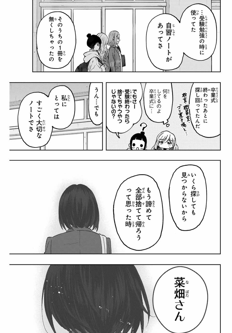 薫る花は凛と咲く 第86話 - 7