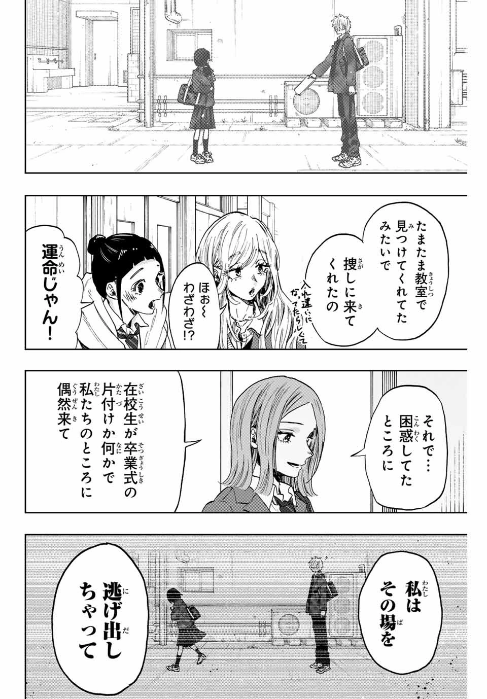 薫る花は凛と咲く 第86話 - 8