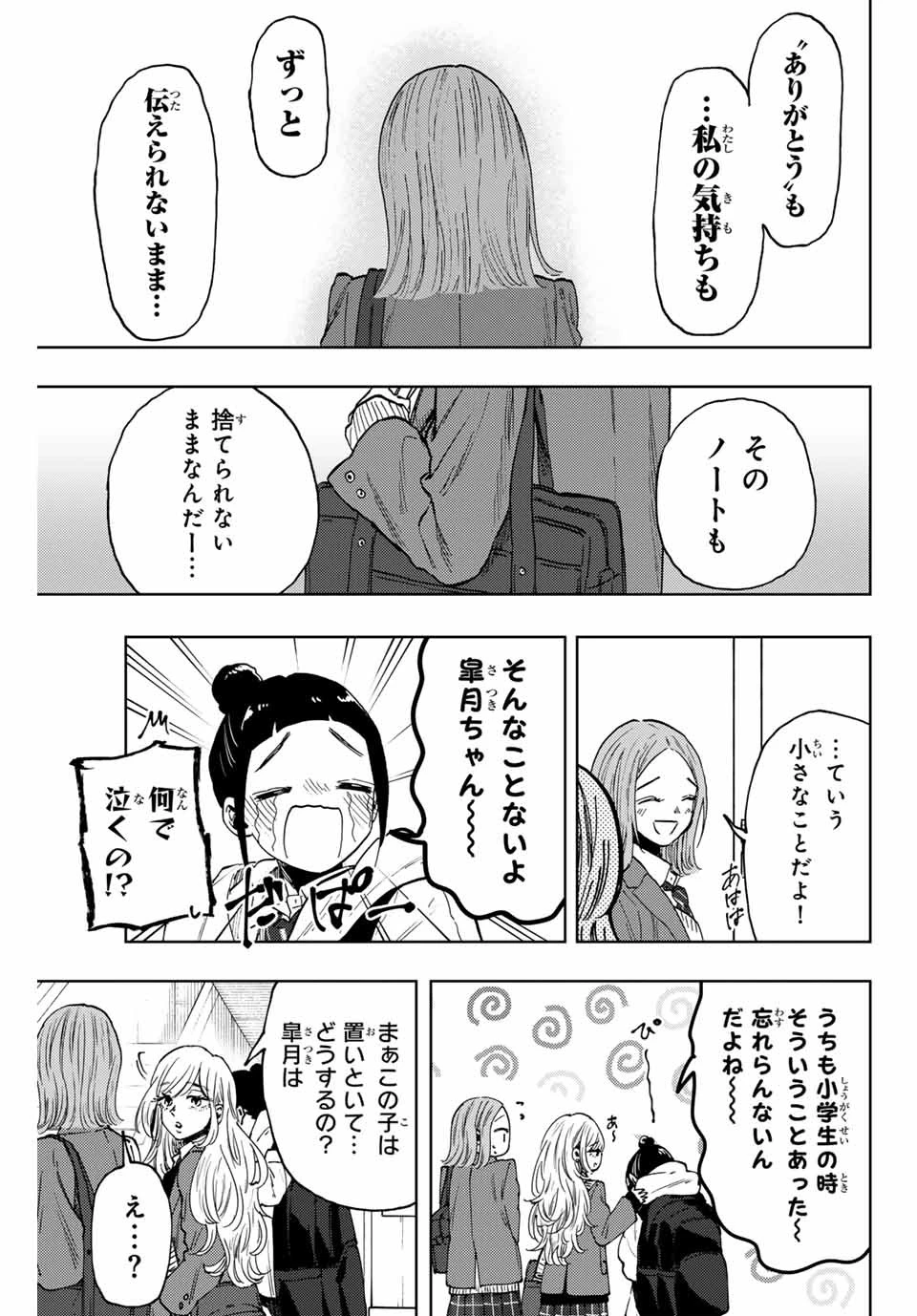 薫る花は凛と咲く 第86話 - 9
