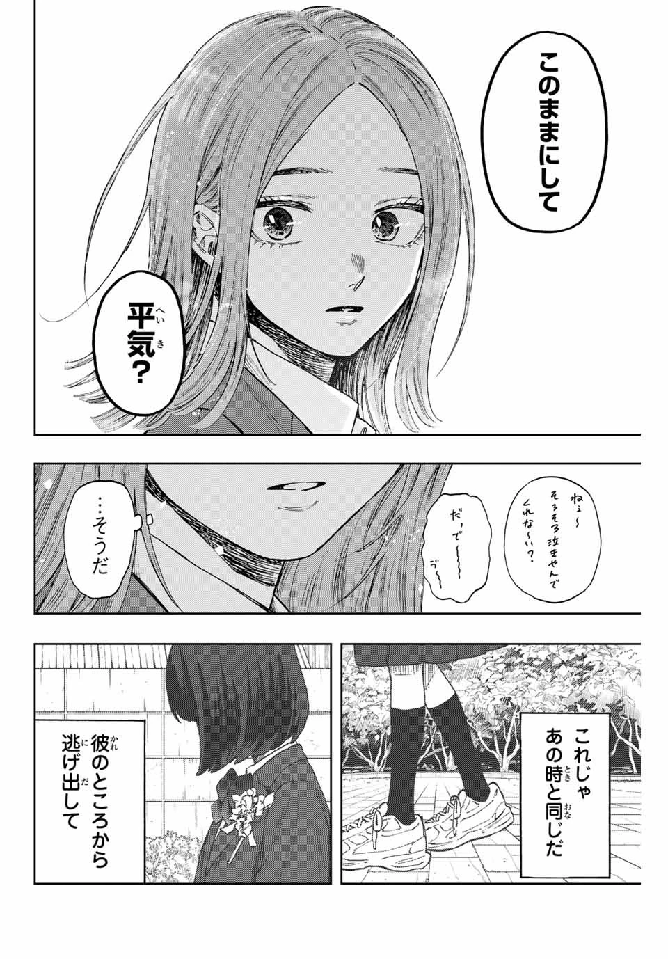 薫る花は凛と咲く 第86話 - 10