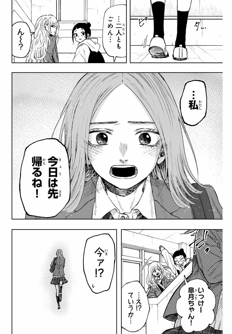 薫る花は凛と咲く 第86話 - 12