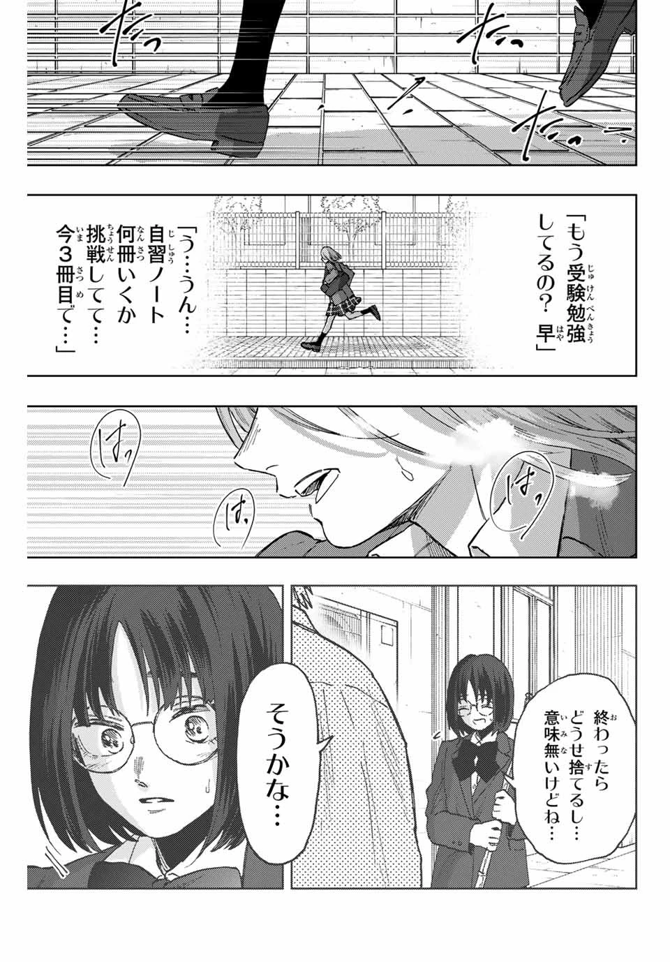 薫る花は凛と咲く 第86話 - 13