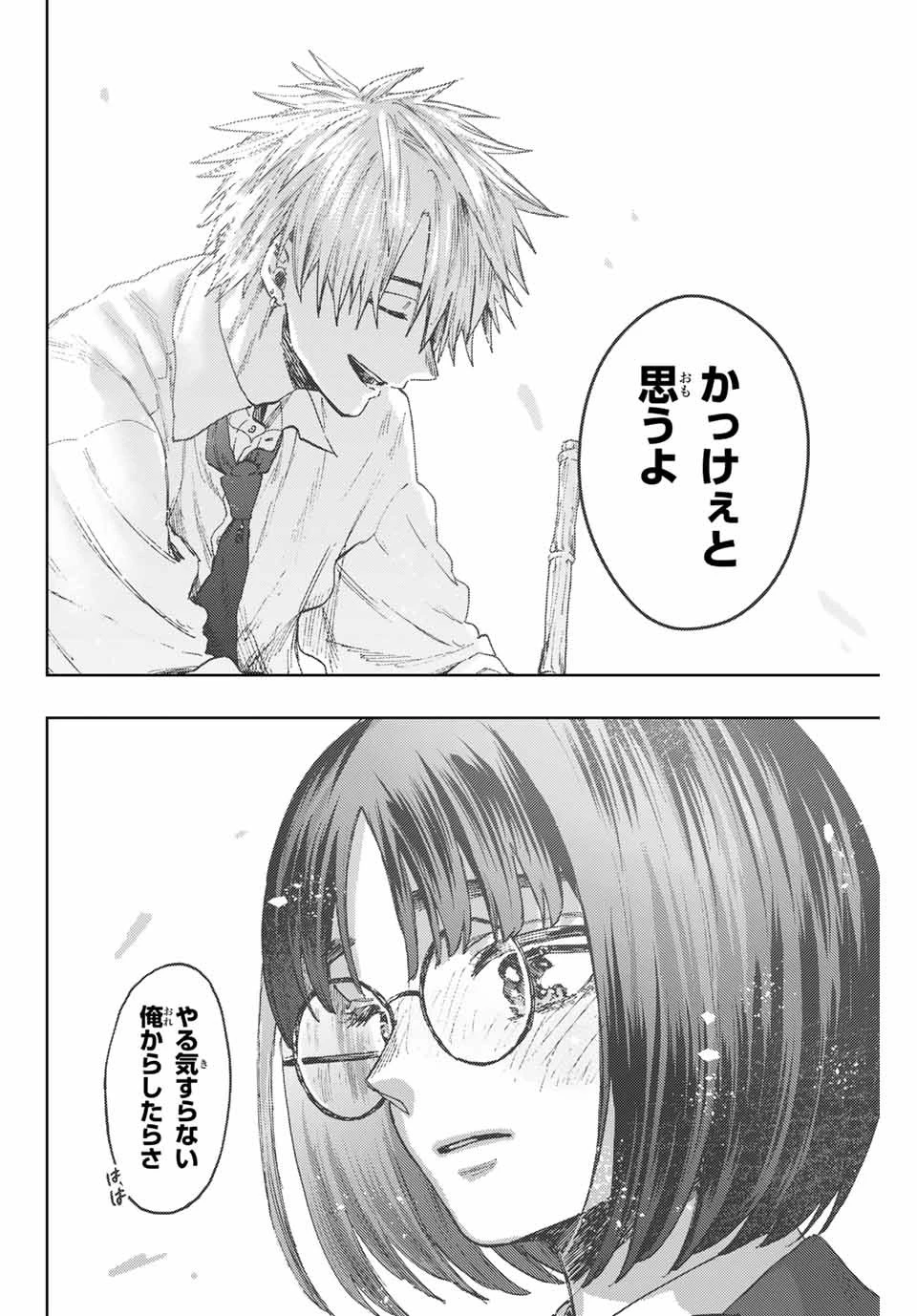 薫る花は凛と咲く 第86話 - 14