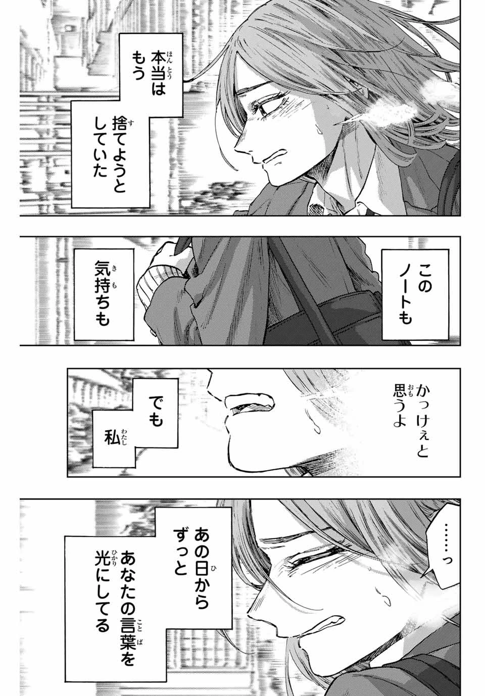 薫る花は凛と咲く 第86話 - 15