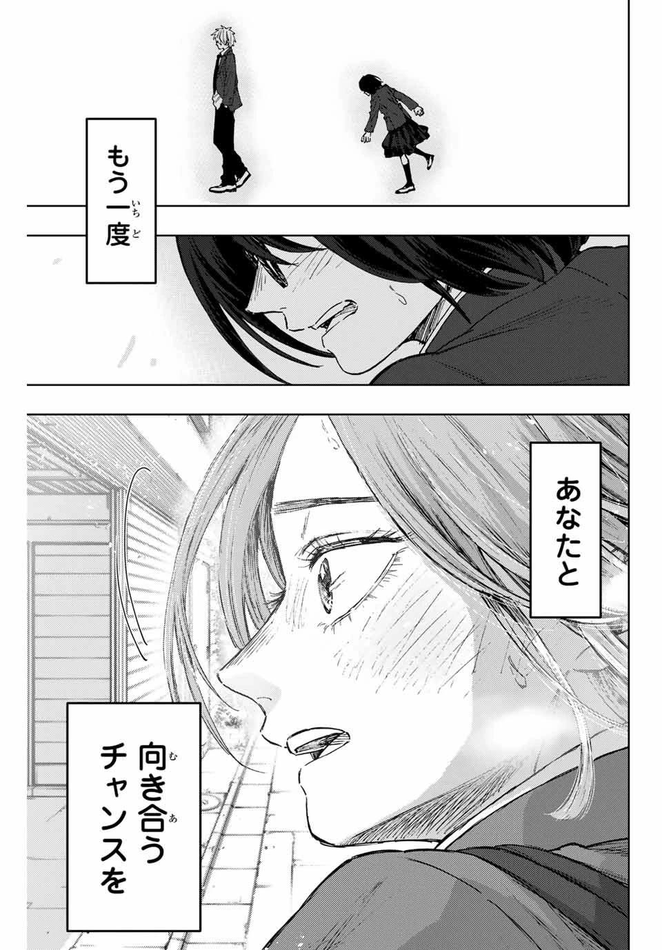 薫る花は凛と咲く 第86話 - 17