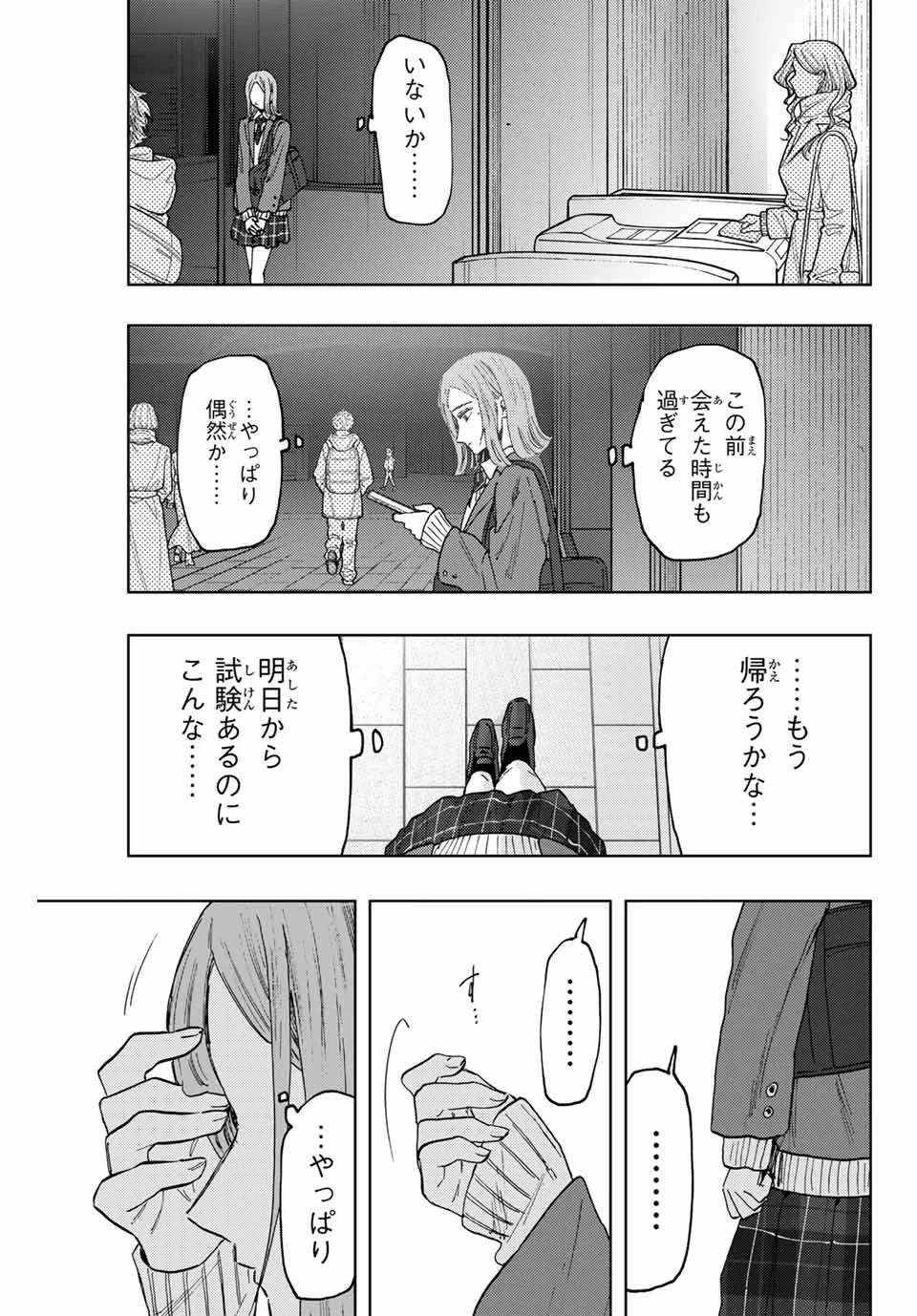 薫る花は凛と咲く 第86話 - 19