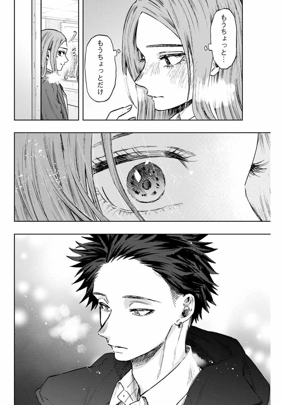 薫る花は凛と咲く 第86話 - 20