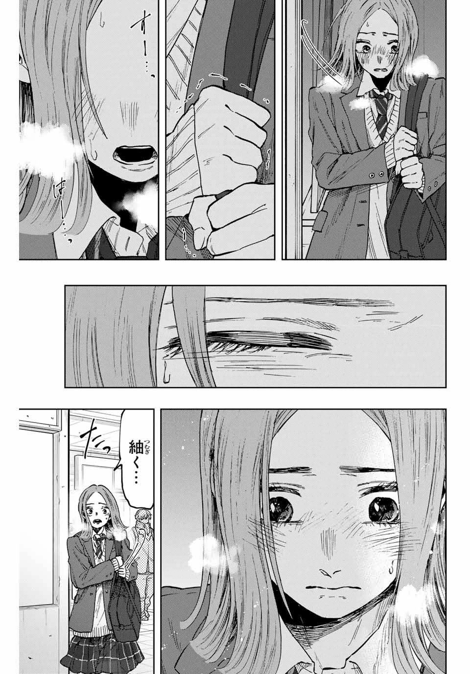 薫る花は凛と咲く 第86話 - 21