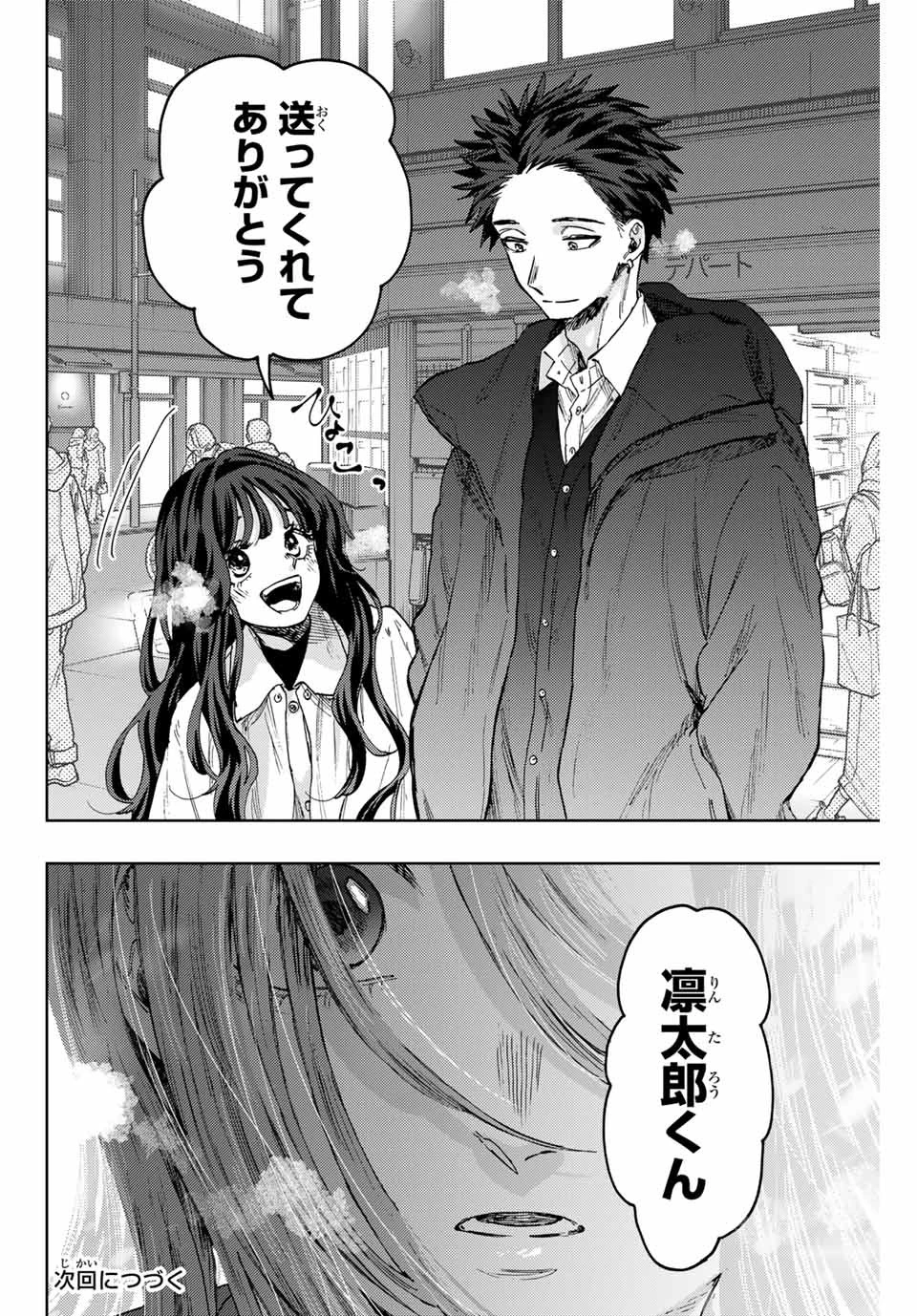 薫る花は凛と咲く 第86話 - 22