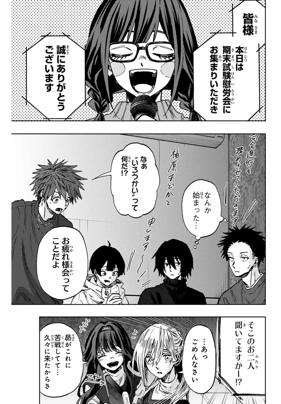 薫る花は凛と咲く 第88話 - 3