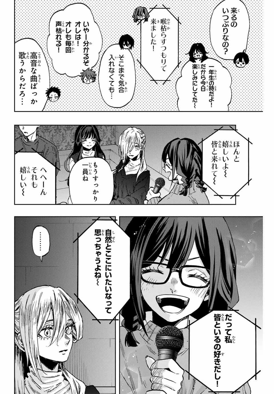 薫る花は凛と咲く 第88話 - 4