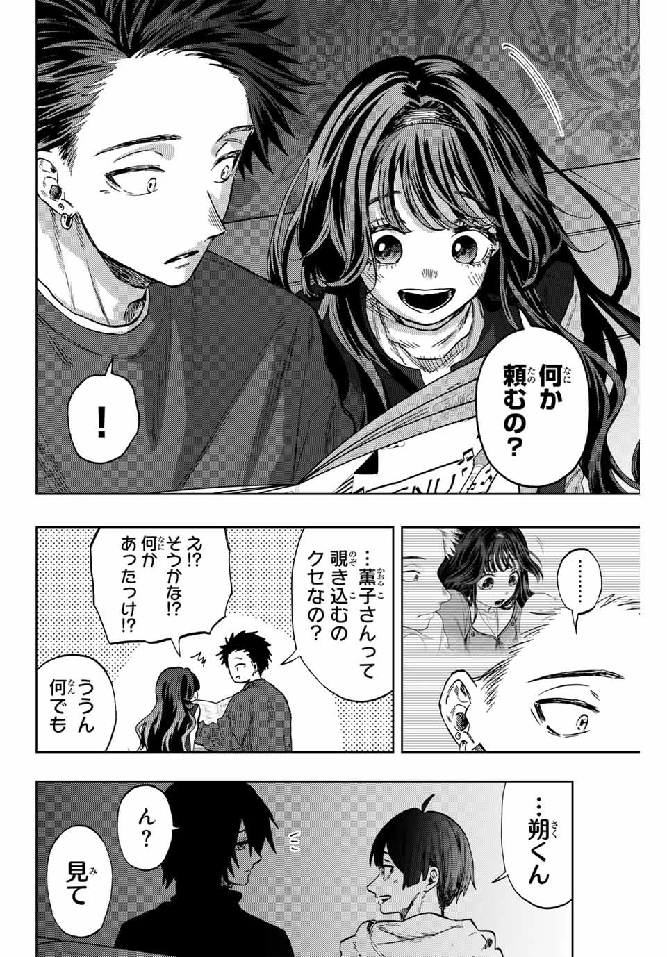 薫る花は凛と咲く 第88話 - 6