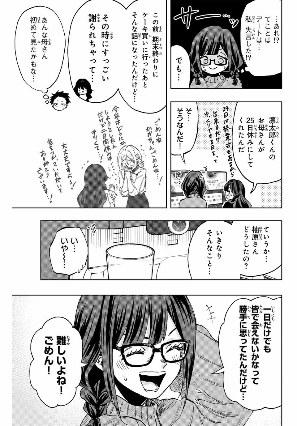 薫る花は凛と咲く 第88話 - 13