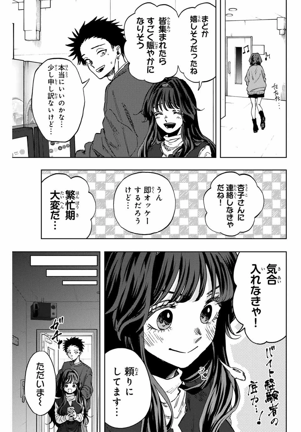 薫る花は凛と咲く 第88話 - 15