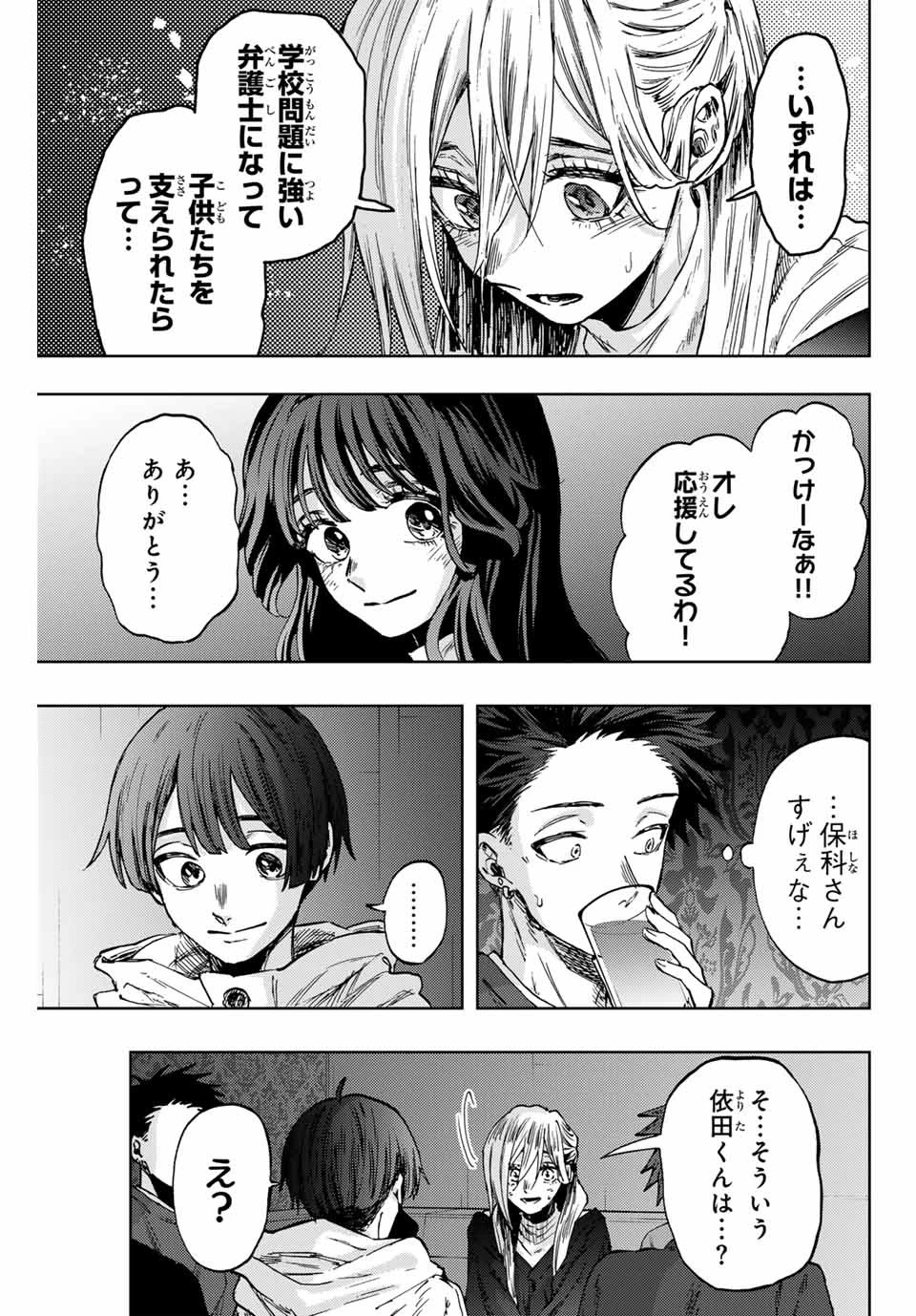 薫る花は凛と咲く 第88話 - 19