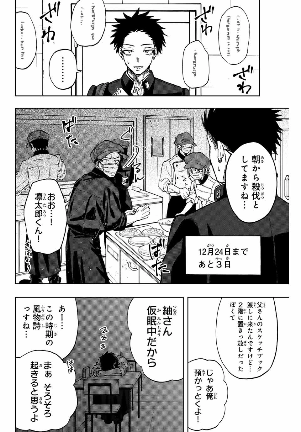 薫る花は凛と咲く 第89話 - 2