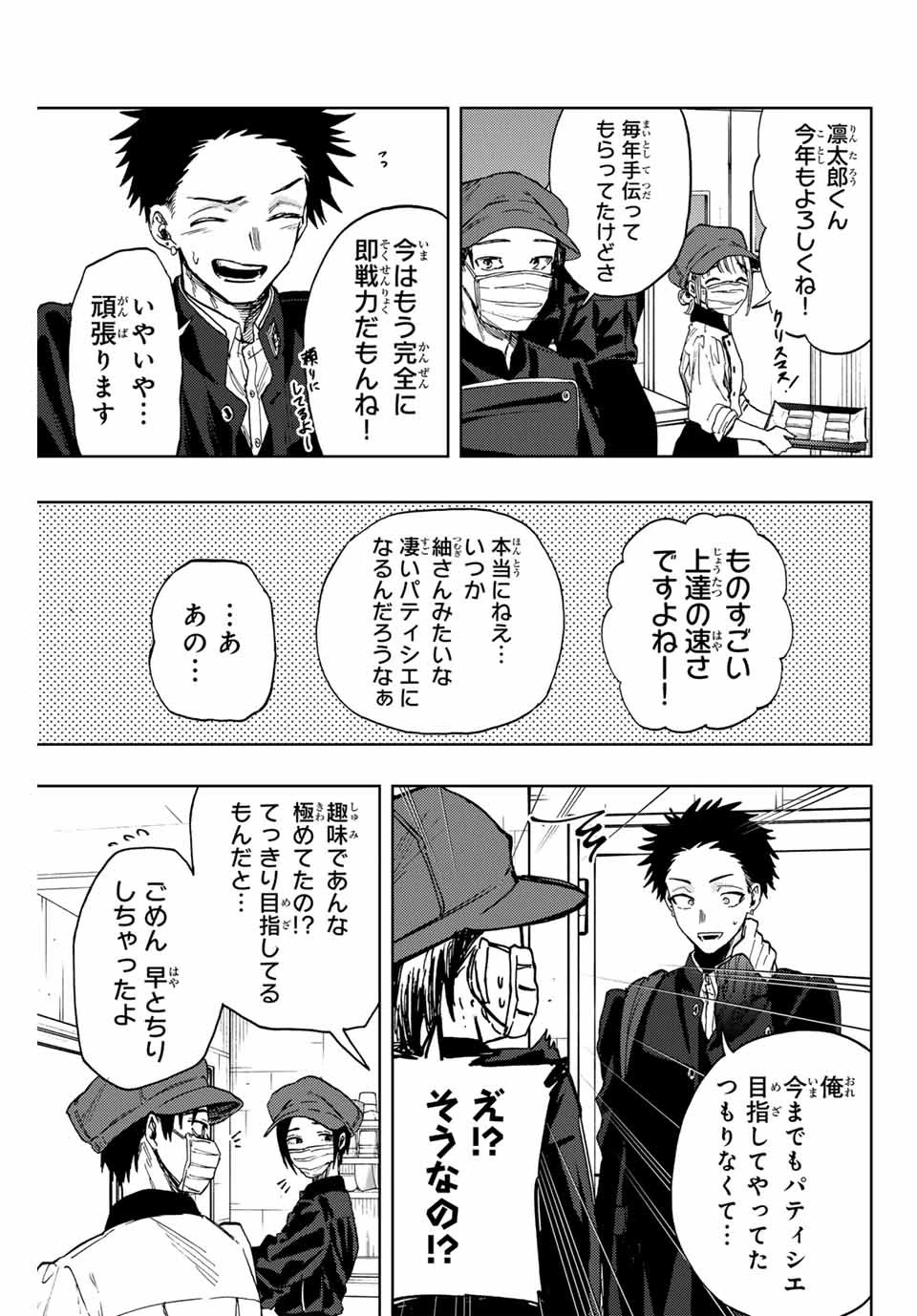 薫る花は凛と咲く 第89話 - 3
