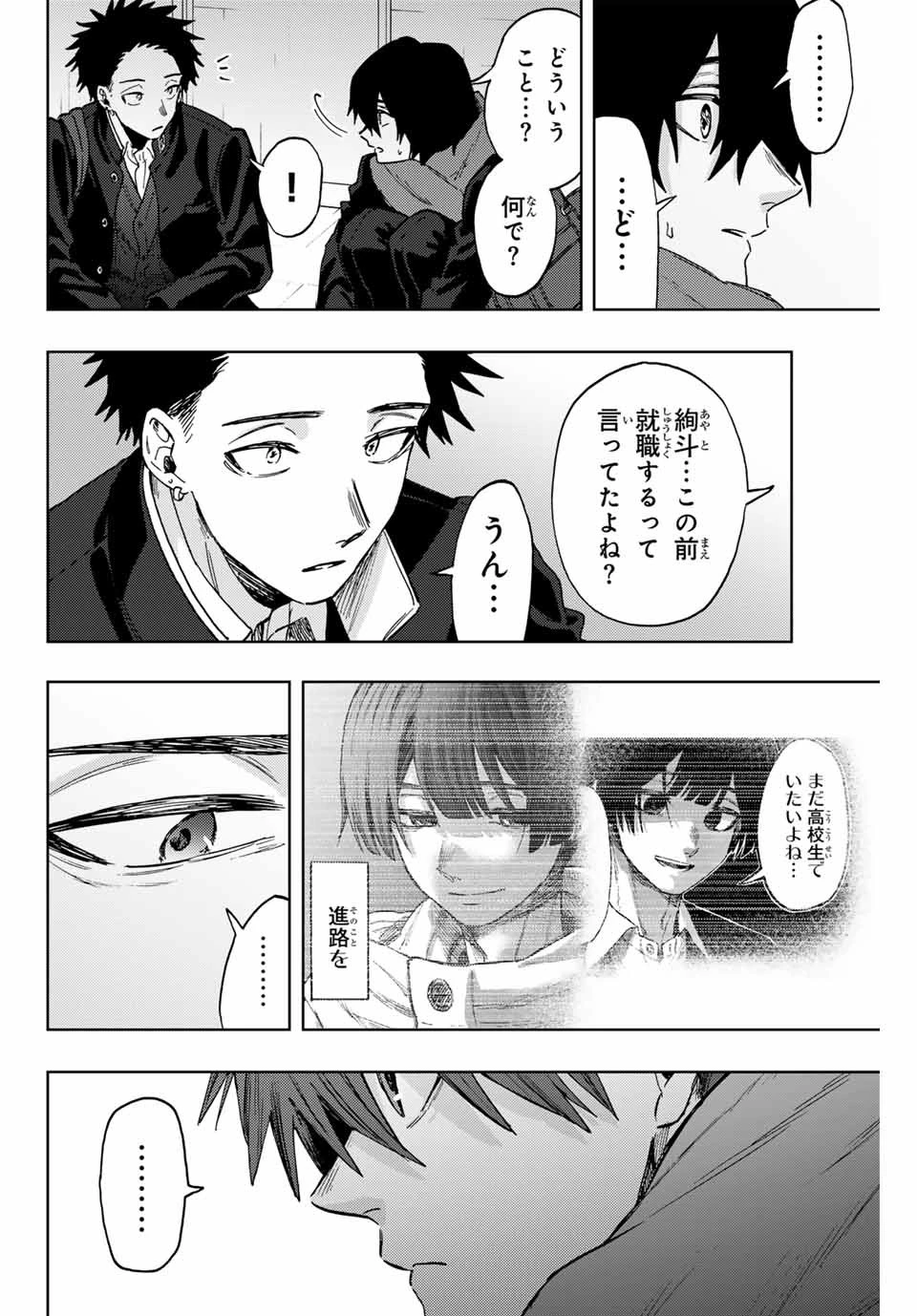 薫る花は凛と咲く 第90話 - 2
