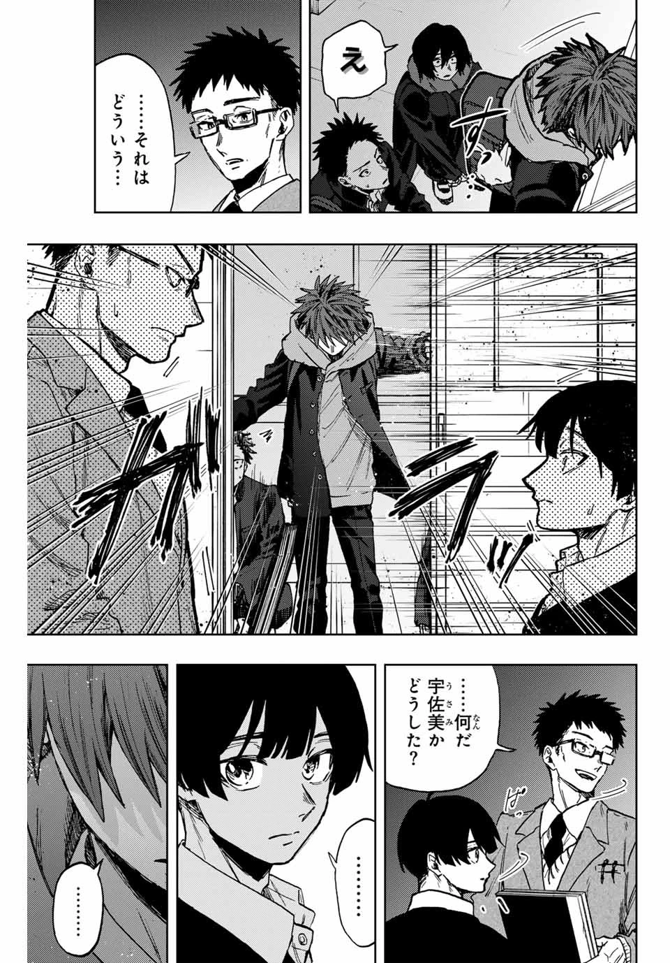 薫る花は凛と咲く 第90話 - 3