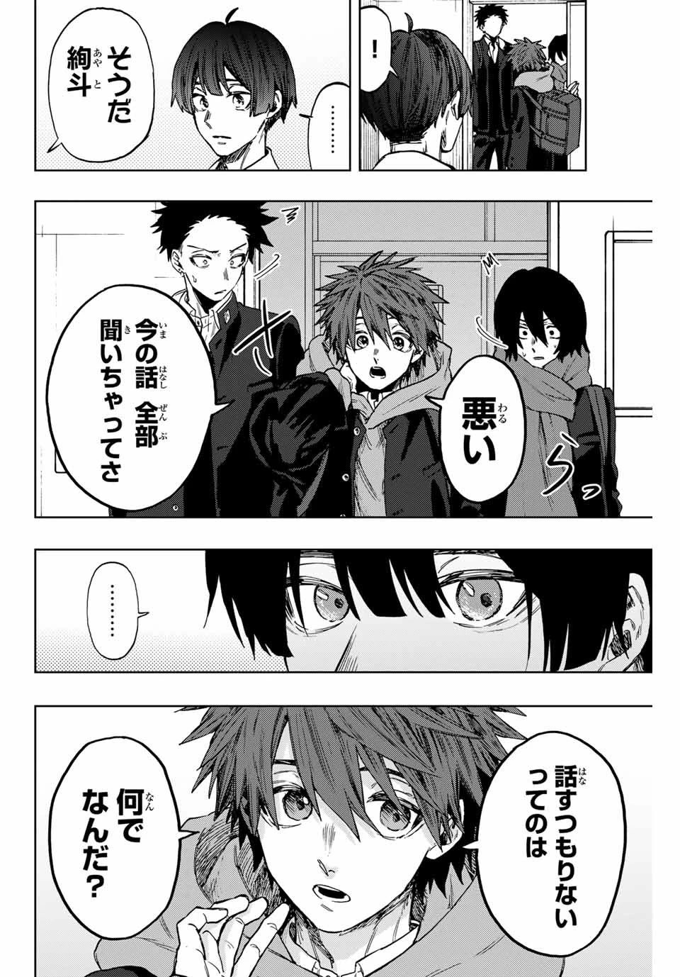 薫る花は凛と咲く 第90話 - 6