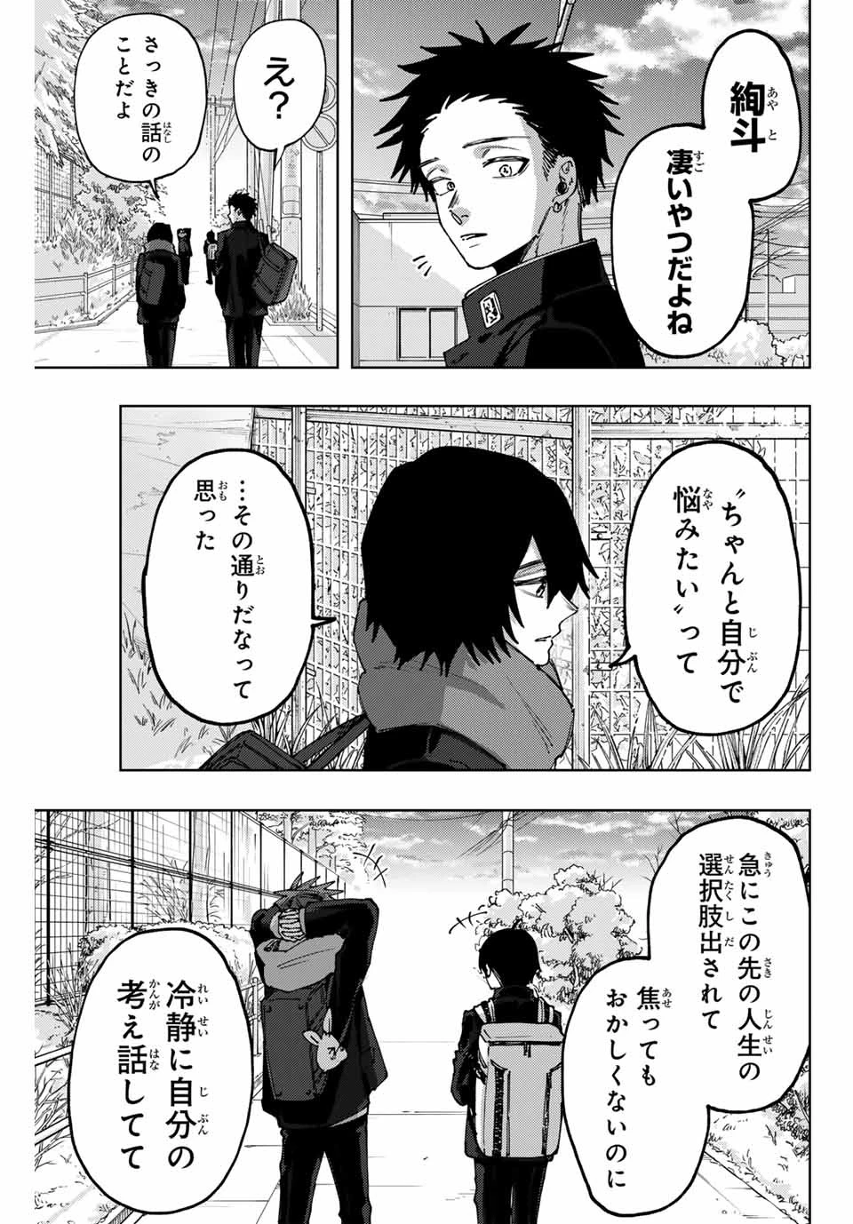 薫る花は凛と咲く 第90話 - 11