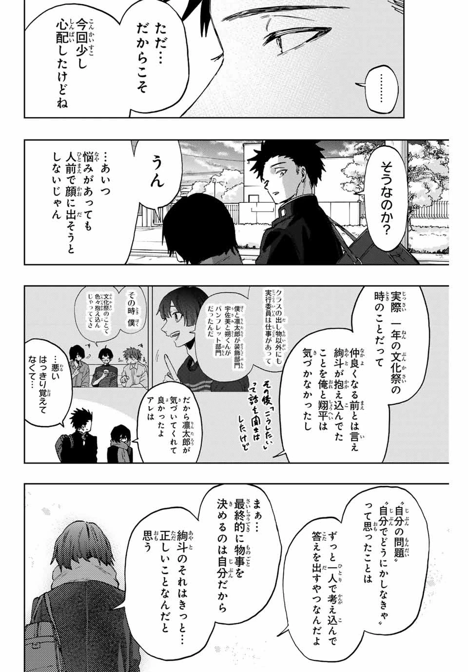 薫る花は凛と咲く 第90話 - 12