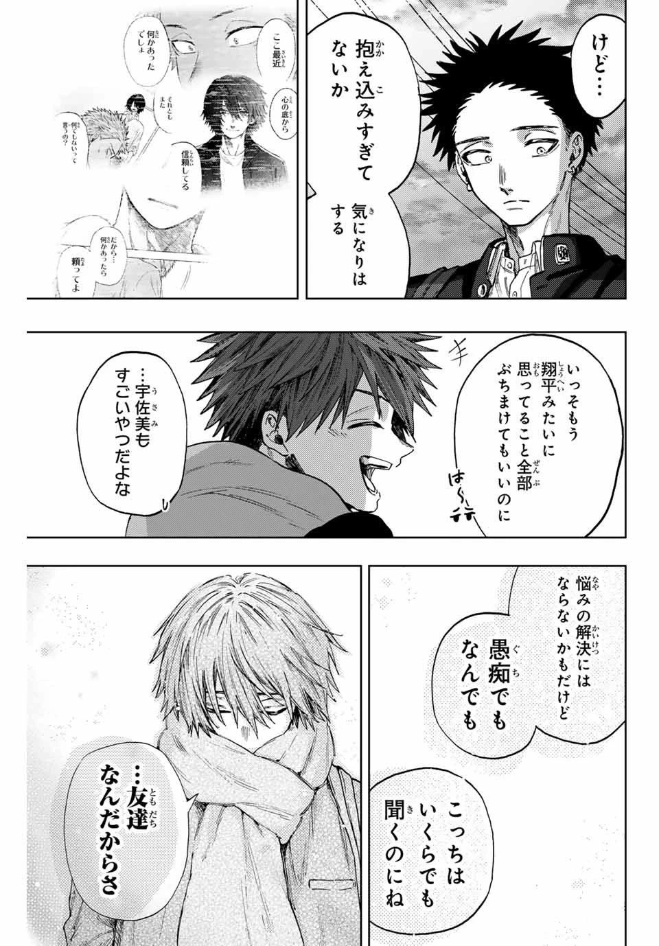 薫る花は凛と咲く 第90話 - 13