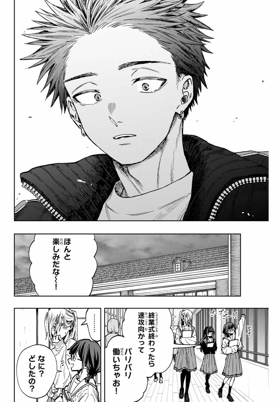 薫る花は凛と咲く 第90話 - 18