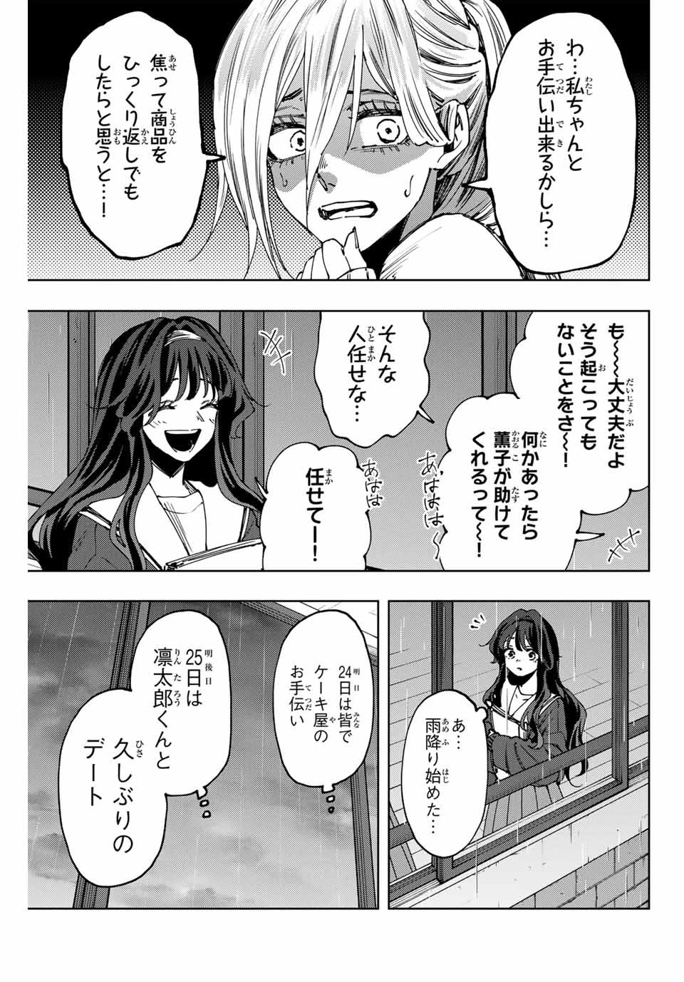 薫る花は凛と咲く 第90話 - 19