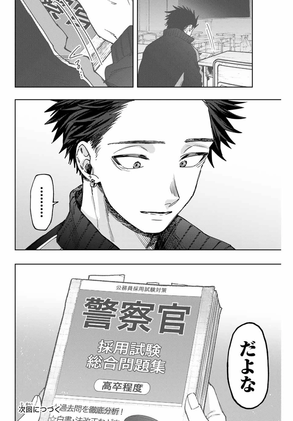 薫る花は凛と咲く 第90話 - 22