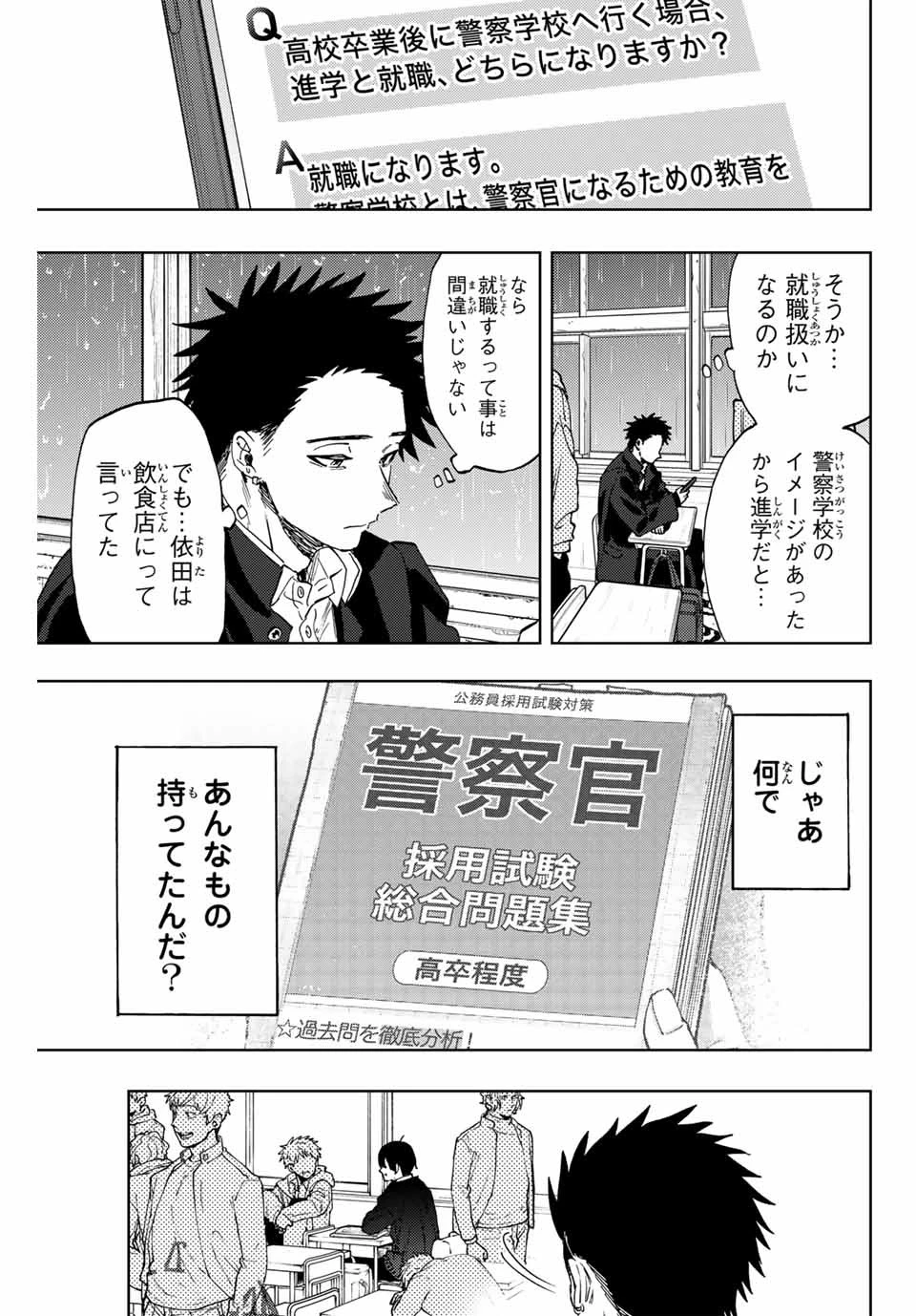 薫る花は凛と咲く 第91話 - 1