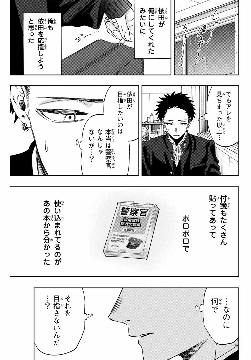 薫る花は凛と咲く 第91話 - 3