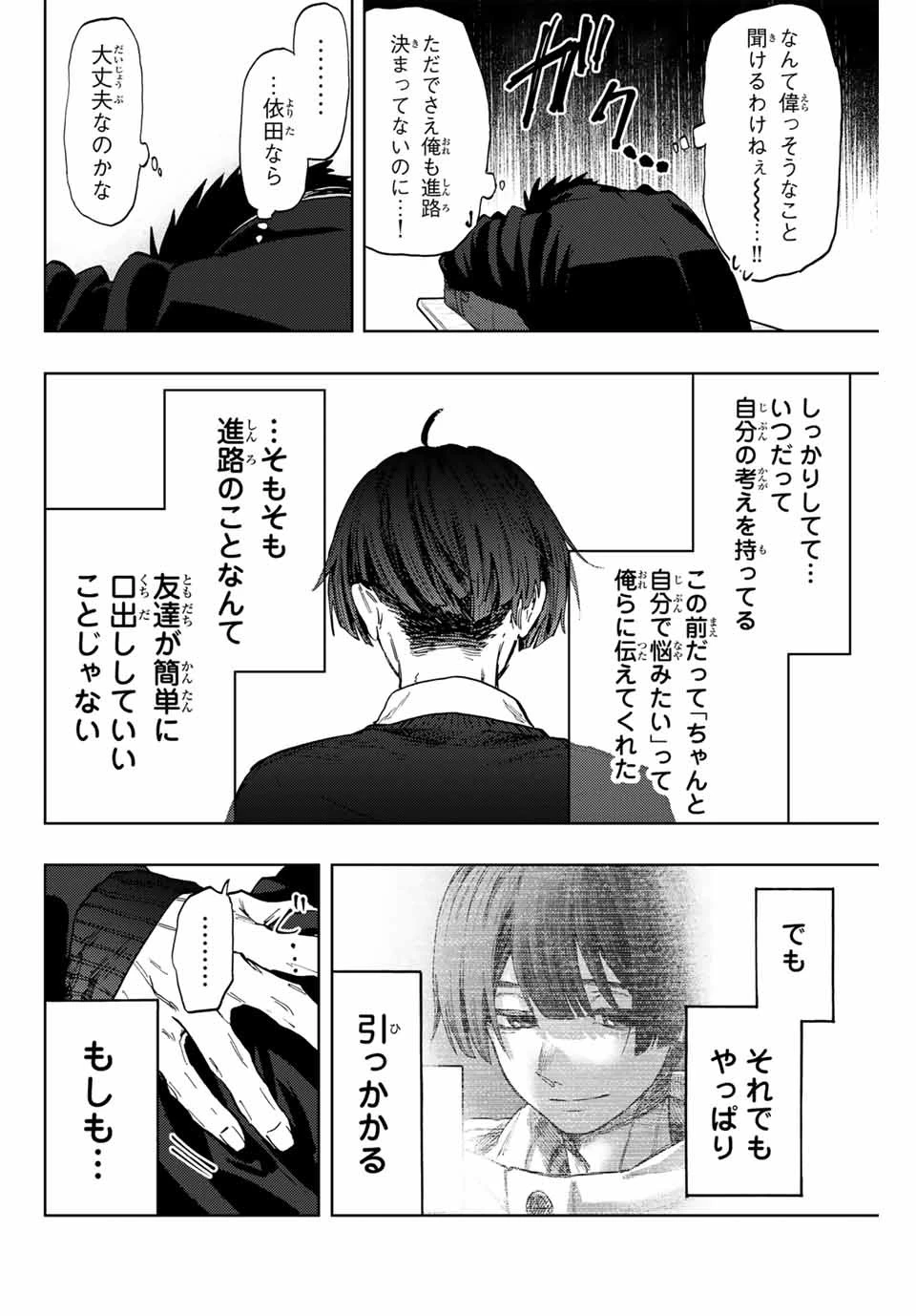 薫る花は凛と咲く 第91話 - 4