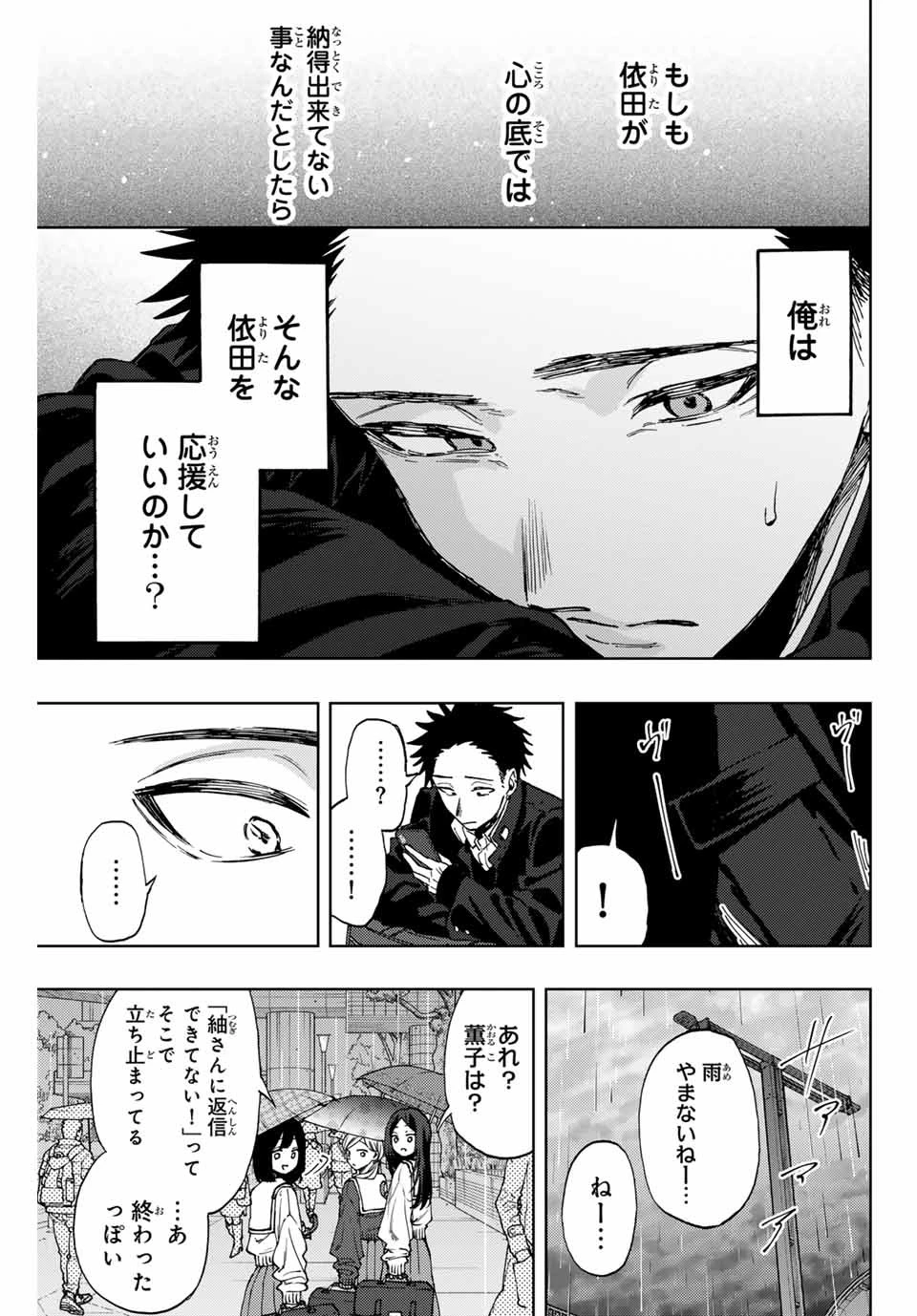 薫る花は凛と咲く 第91話 - 5