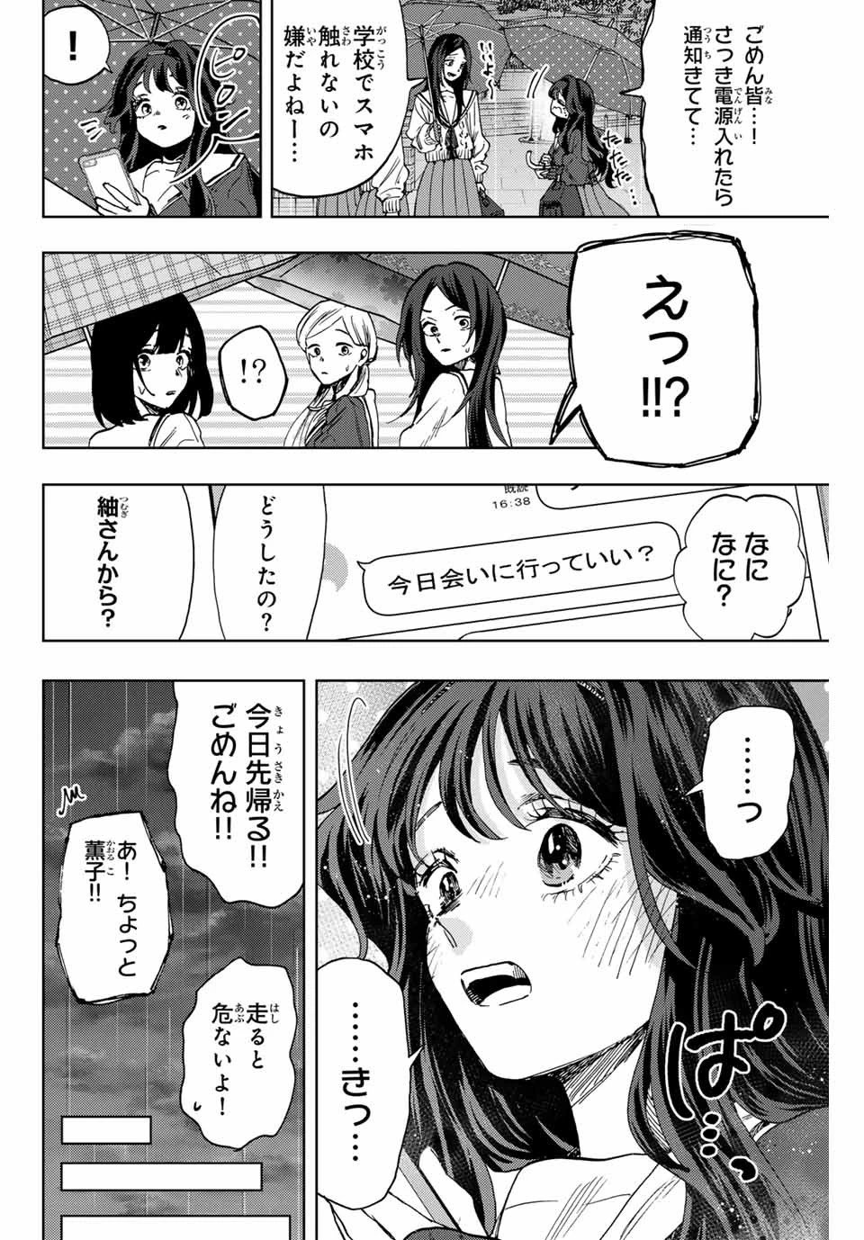薫る花は凛と咲く 第91話 - 6