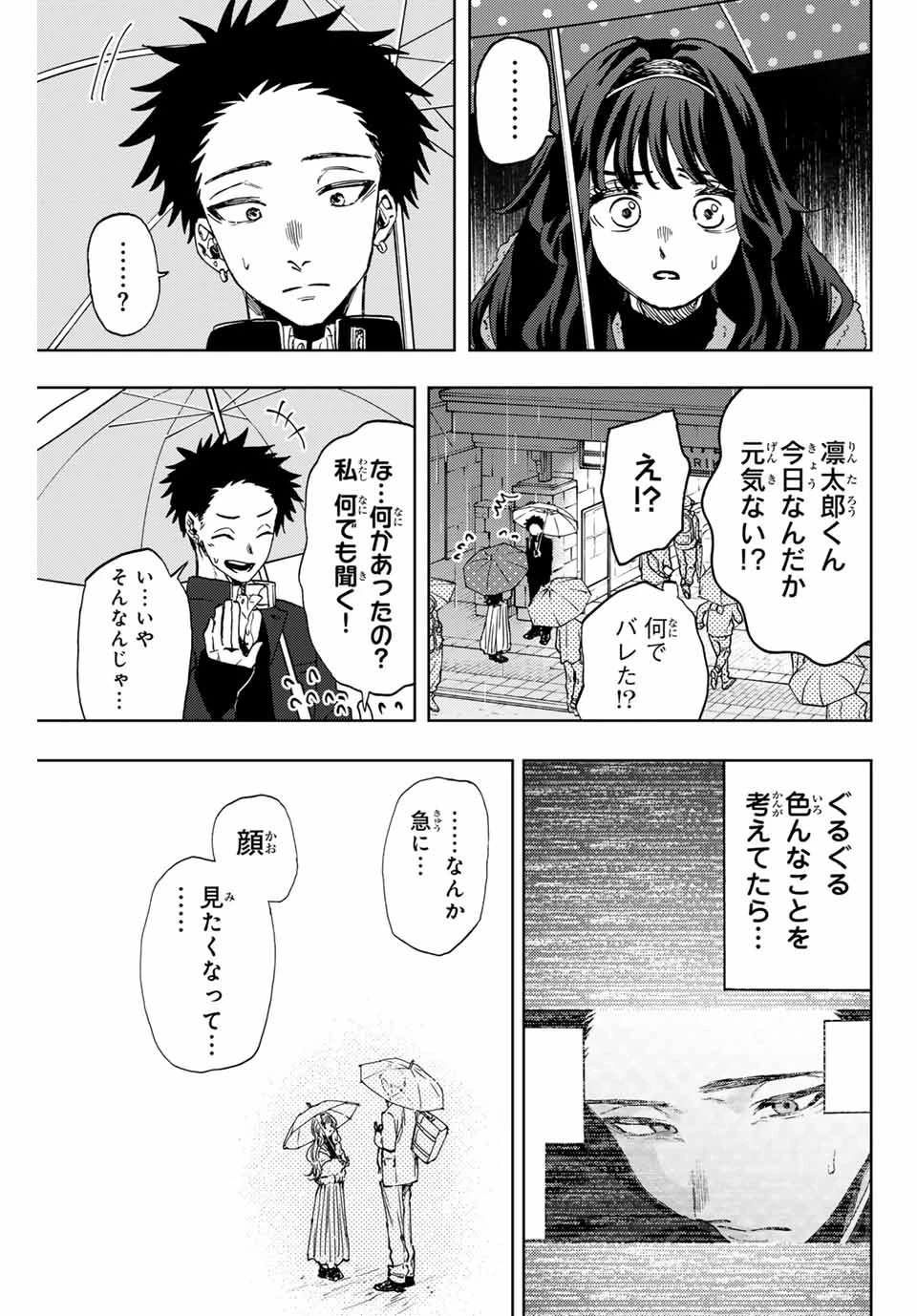 薫る花は凛と咲く 第91話 - 7
