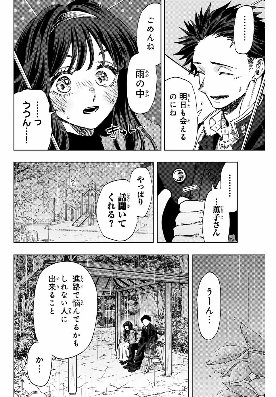薫る花は凛と咲く 第91話 - 8