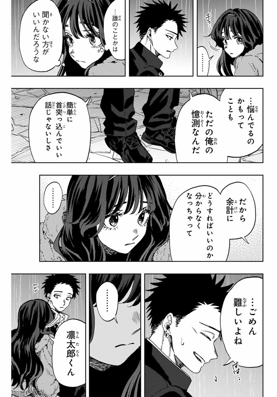 薫る花は凛と咲く 第91話 - 9
