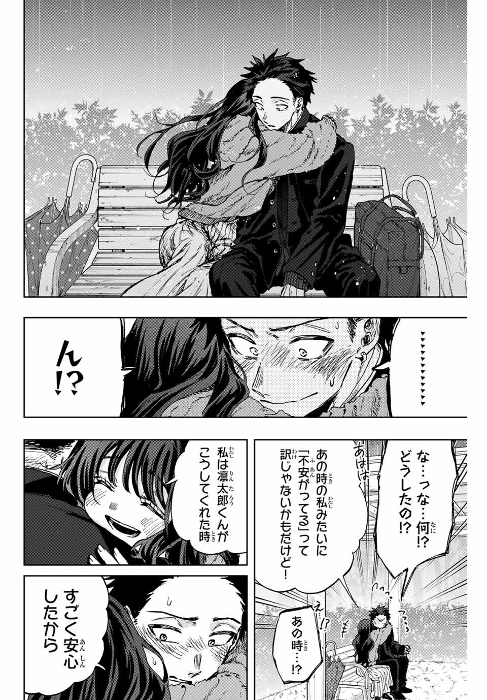 薫る花は凛と咲く 第91話 - 10