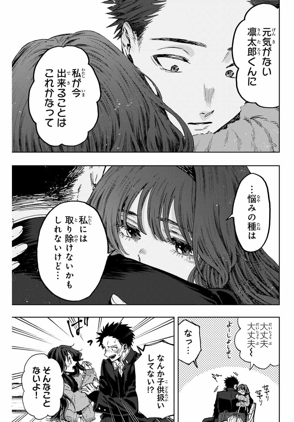 薫る花は凛と咲く 第91話 - 11