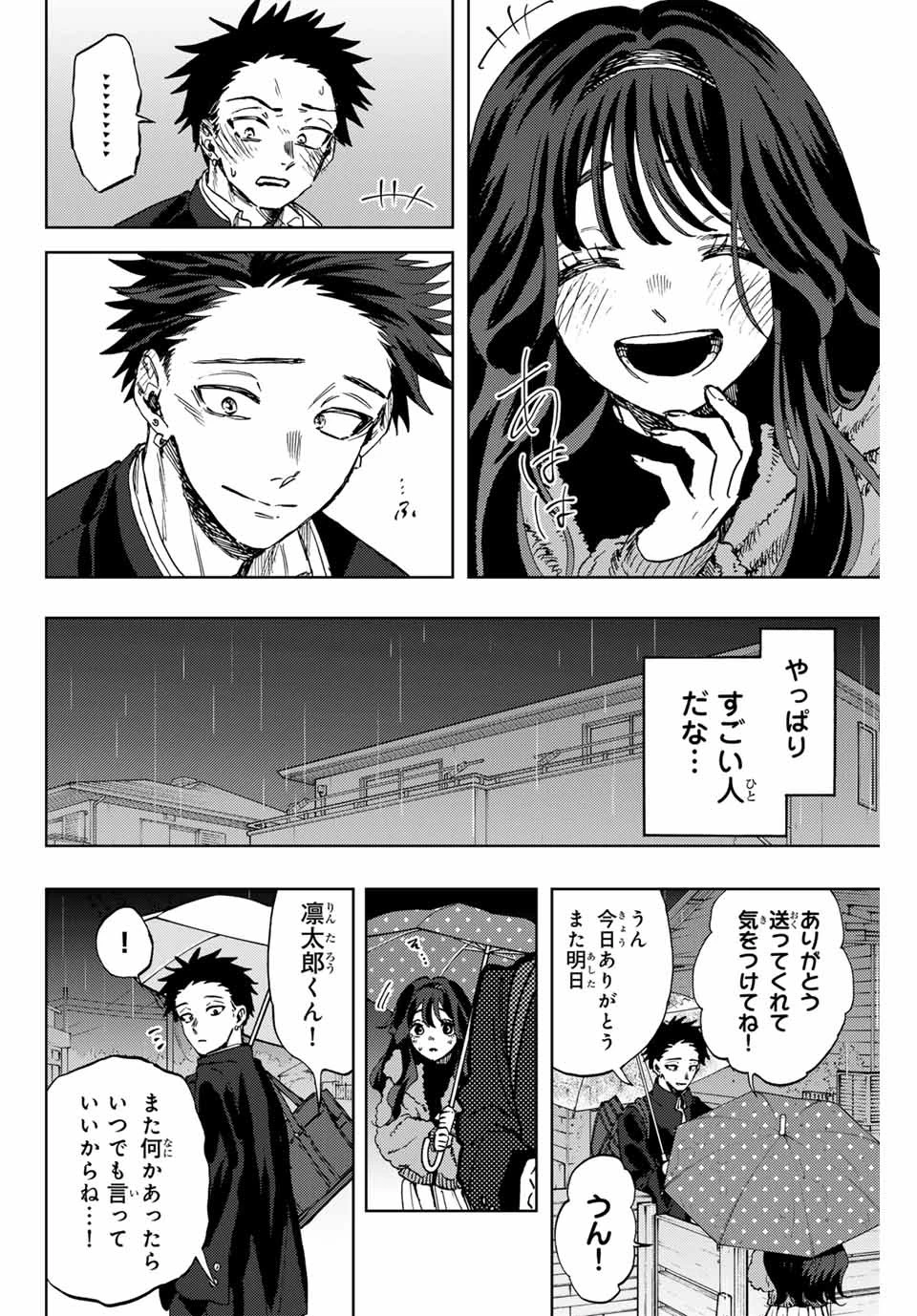 薫る花は凛と咲く 第91話 - 12