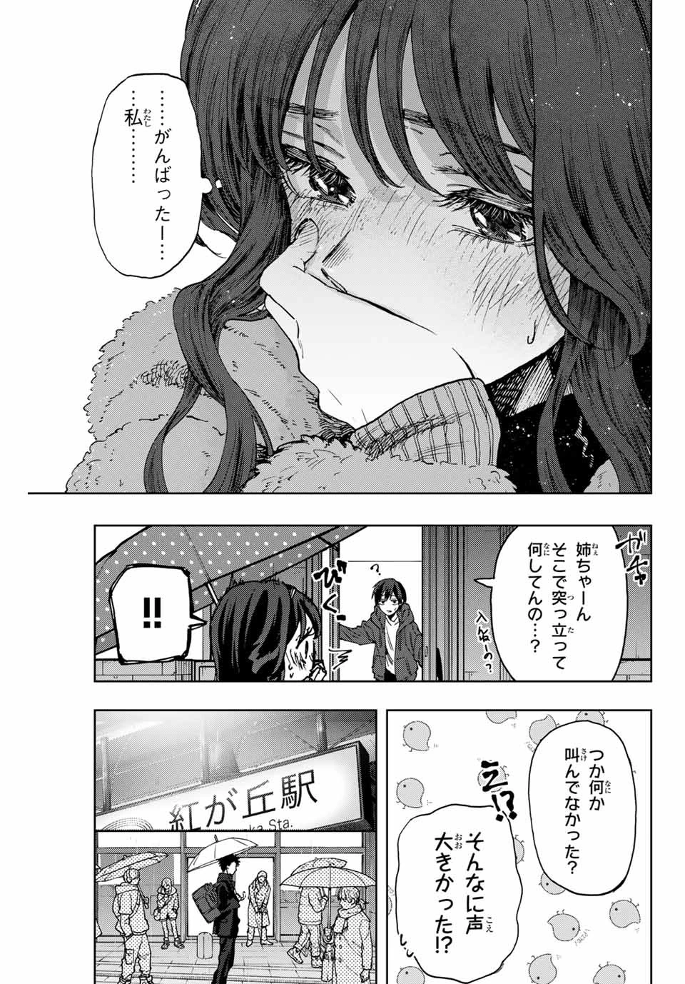 薫る花は凛と咲く 第91話 - 15