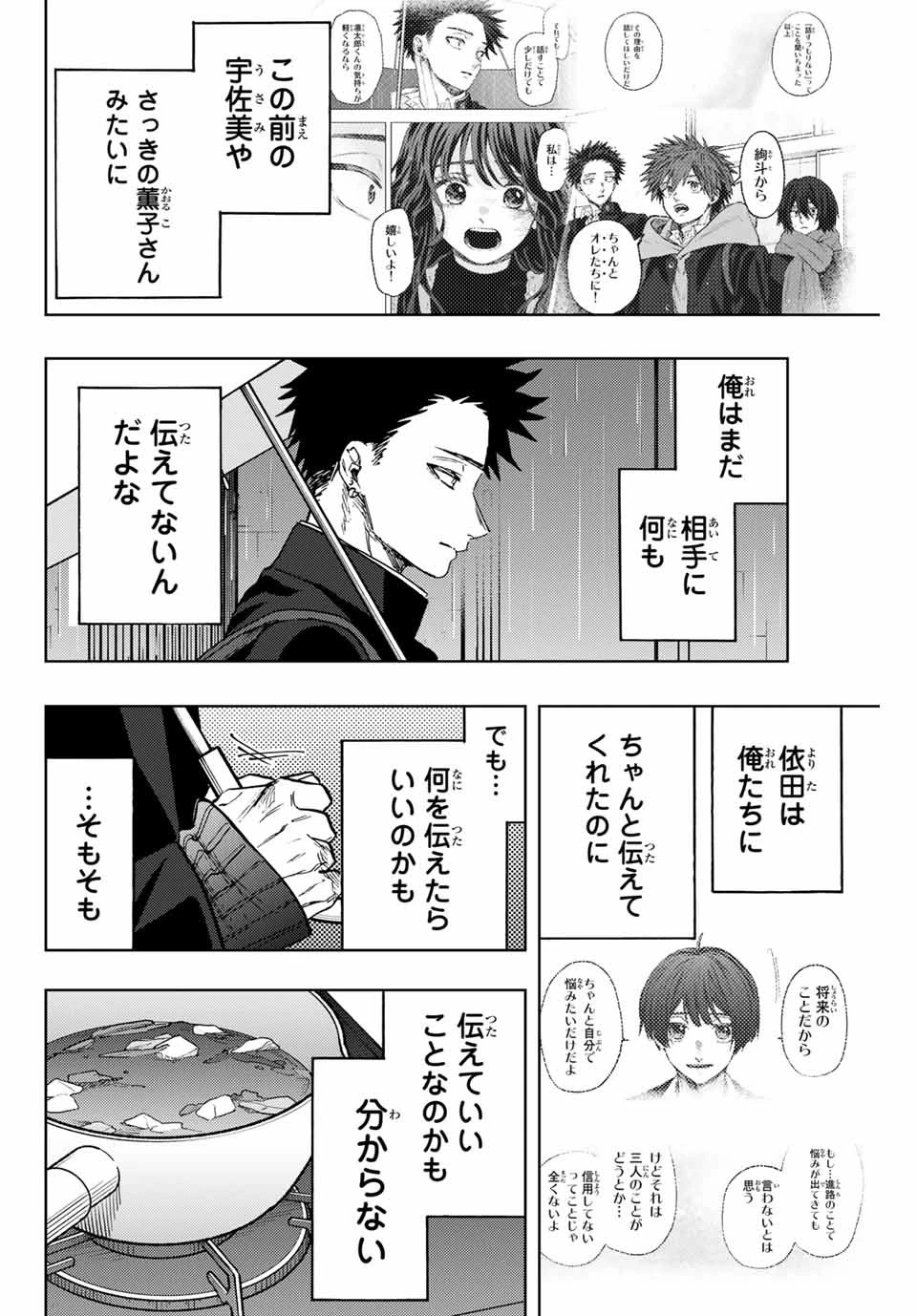 薫る花は凛と咲く 第91話 - 16
