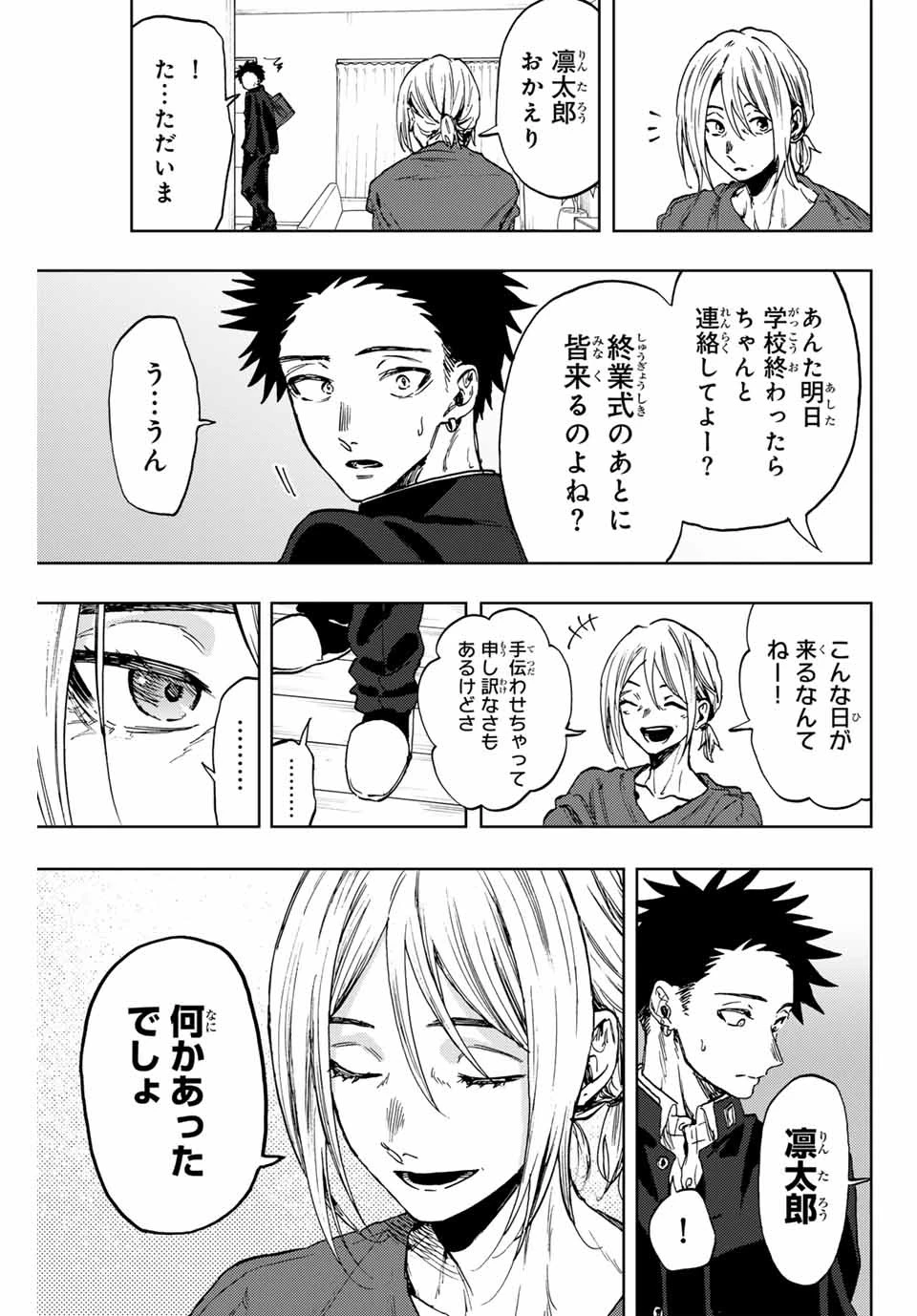薫る花は凛と咲く 第91話 - 17