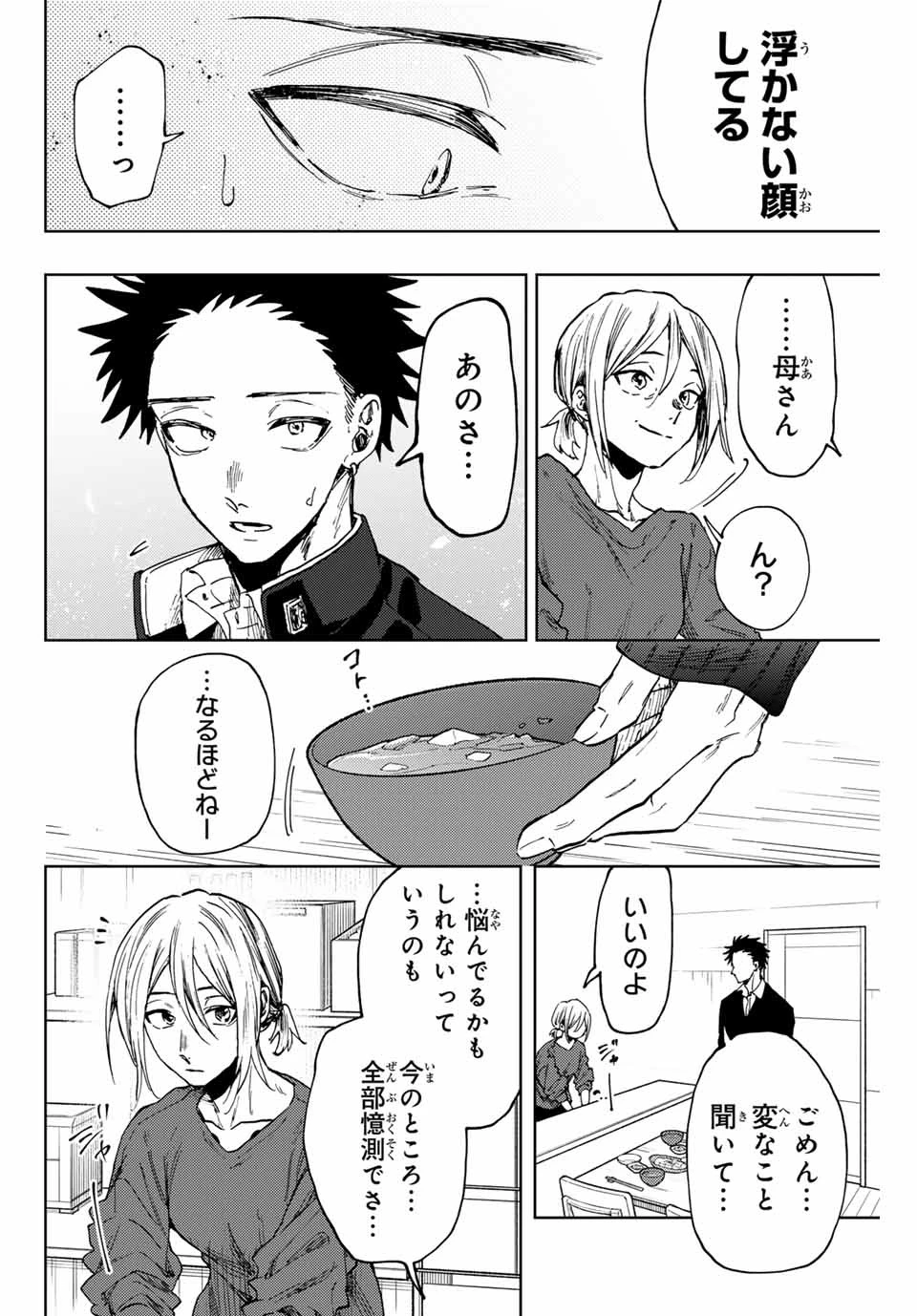 薫る花は凛と咲く 第91話 - 18