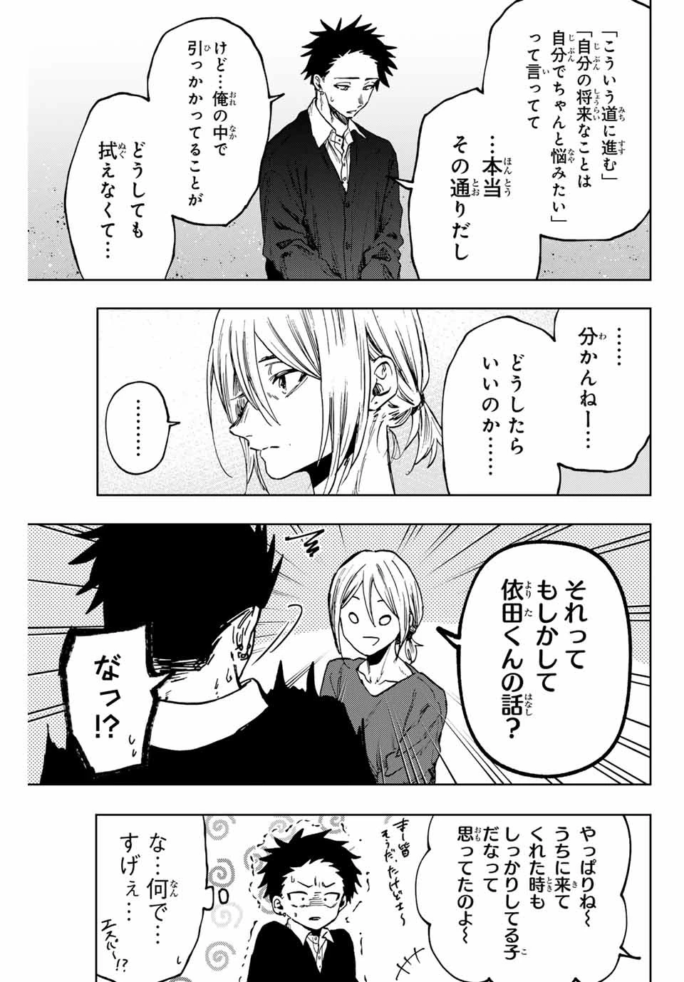 薫る花は凛と咲く 第91話 - 19