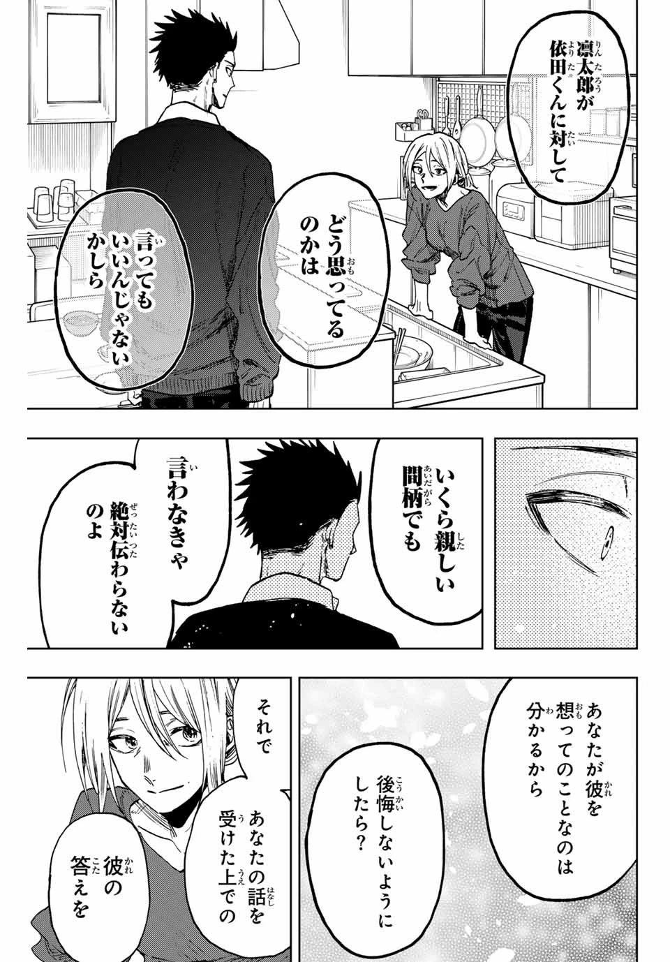 薫る花は凛と咲く 第91話 - 21
